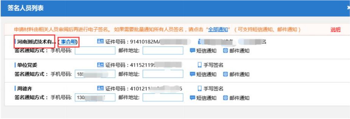 河南電子營(yíng)業(yè)執照簽名操作手冊