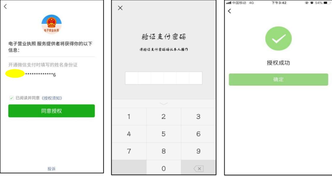 河南電子營(yíng)業(yè)執照簽名操作手冊實(shí)名驗證