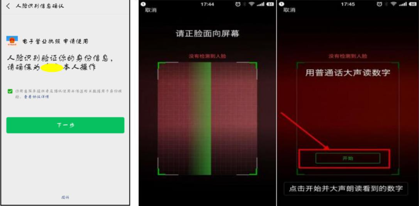 河南電子營(yíng)業(yè)執照簽名操作手冊身份驗證