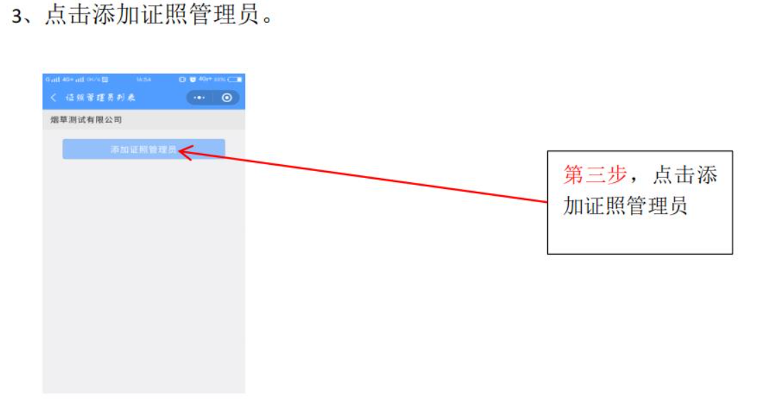 河南電子營(yíng)業(yè)執照簽名添加證照管理員