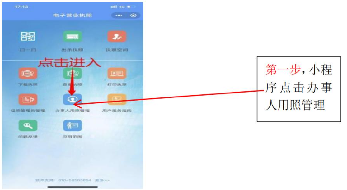 河南電子營(yíng)業(yè)執照簽名添加辦事人