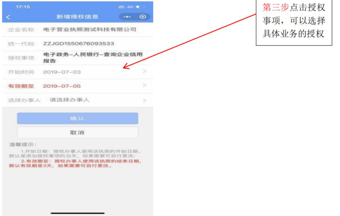 河南電子營(yíng)業(yè)執照簽名添加證照管理員授權