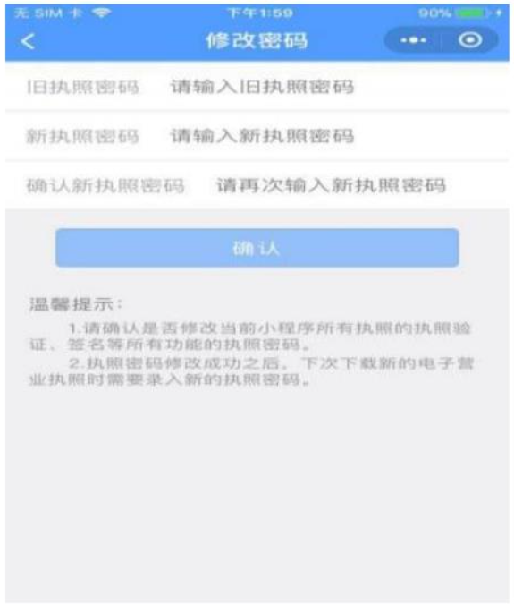 河南電子營(yíng)業(yè)執照簽名密碼管理