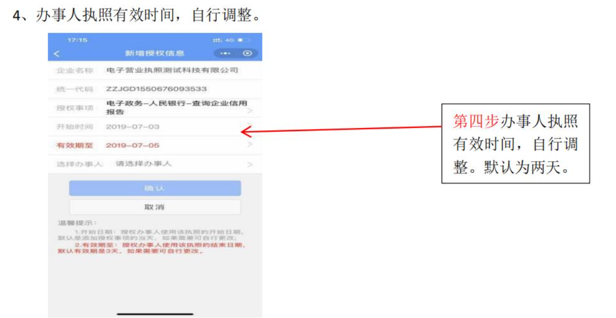 河南電子營(yíng)業(yè)執照簽名添加證照辦事人