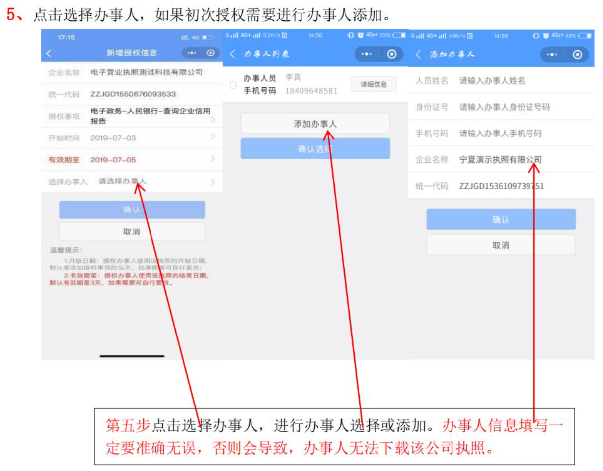 河南電子營(yíng)業(yè)執照簽名添加辦事人確認