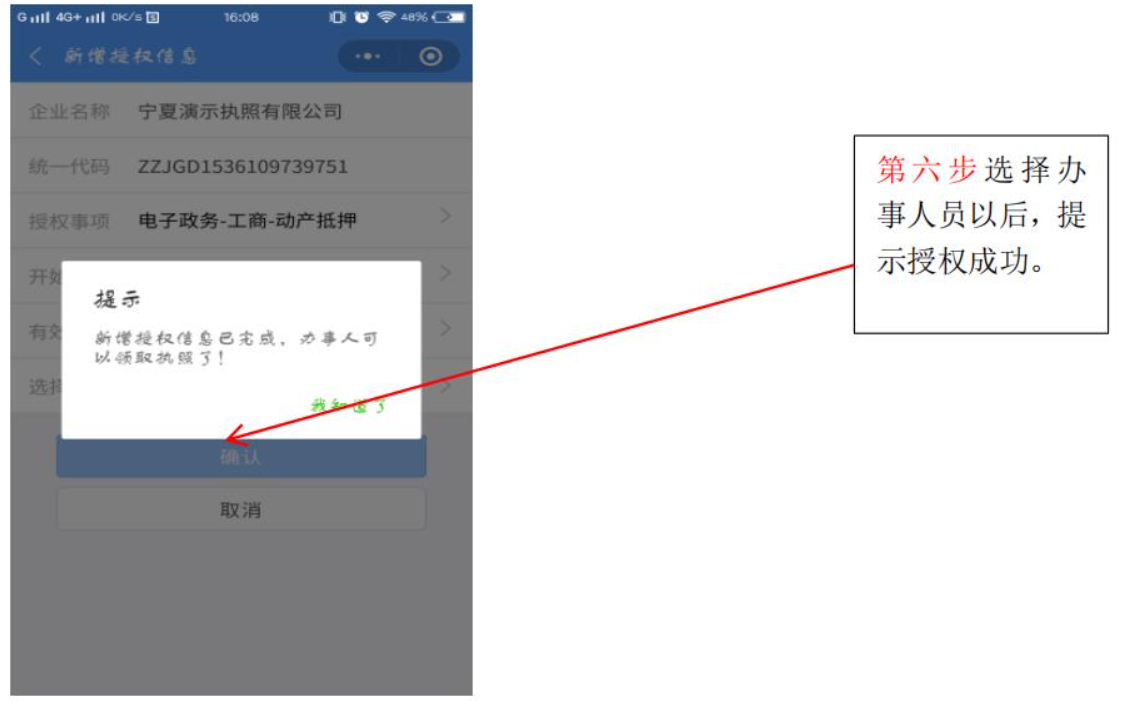 河南電子營(yíng)業(yè)執照簽名添加辦事人確認