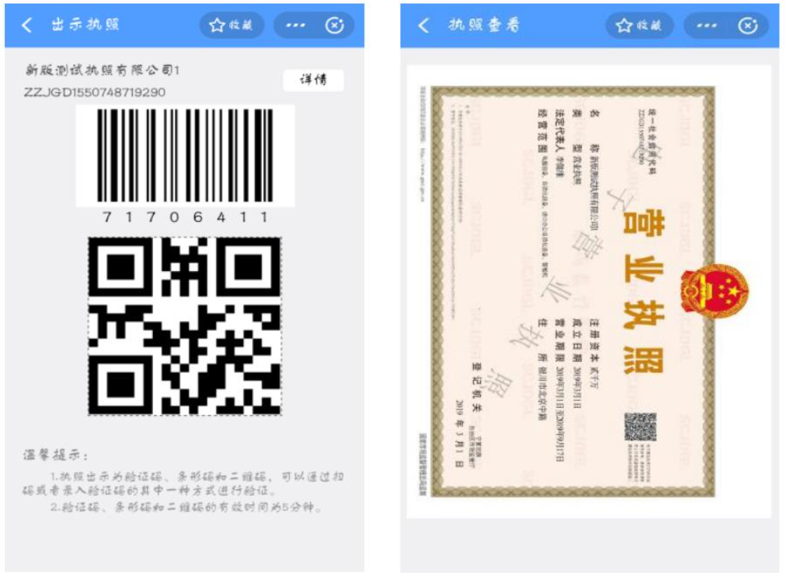 河南電子營(yíng)業(yè)執照簽名出示電子營(yíng)業(yè)執照