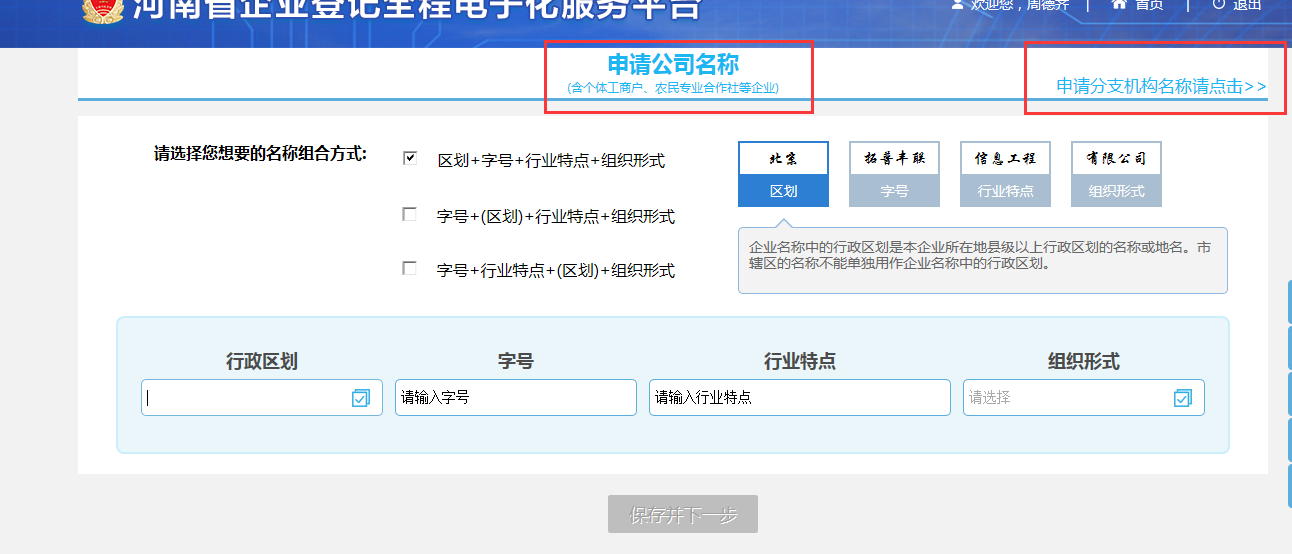 河南自貿區公司核名的基本流程