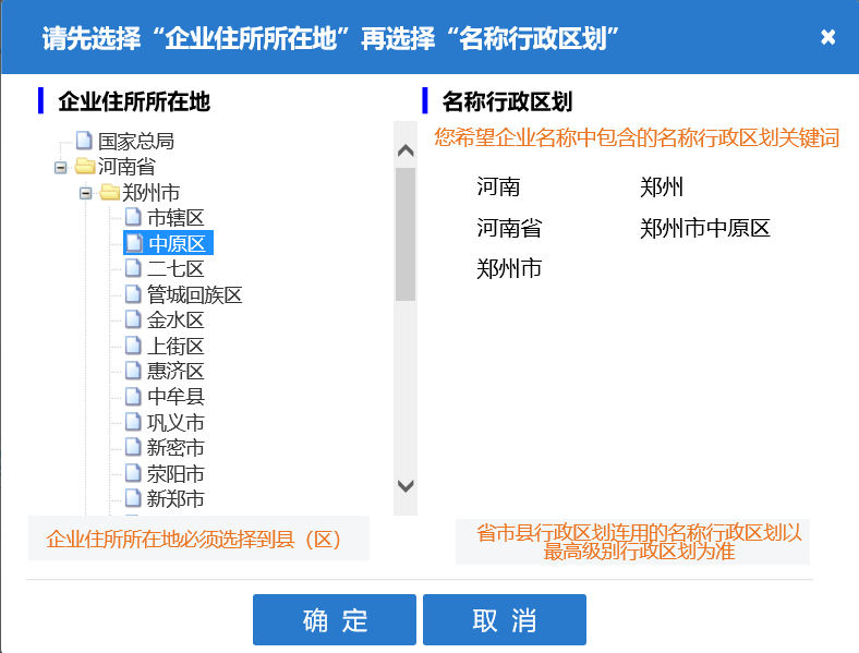河南自貿區公司核名名稱(chēng)預先核準行政區劃