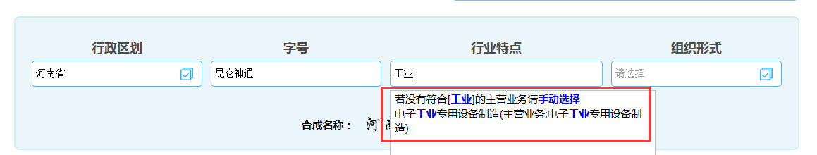 河南自貿區公司核名名稱(chēng)預先核準行業(yè)特點(diǎn)