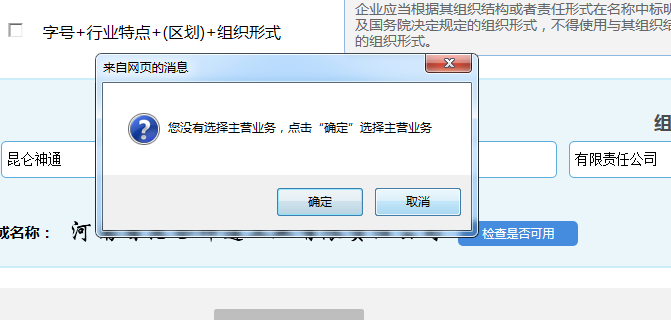 河南自貿區公司核名名稱(chēng)預先核準查重