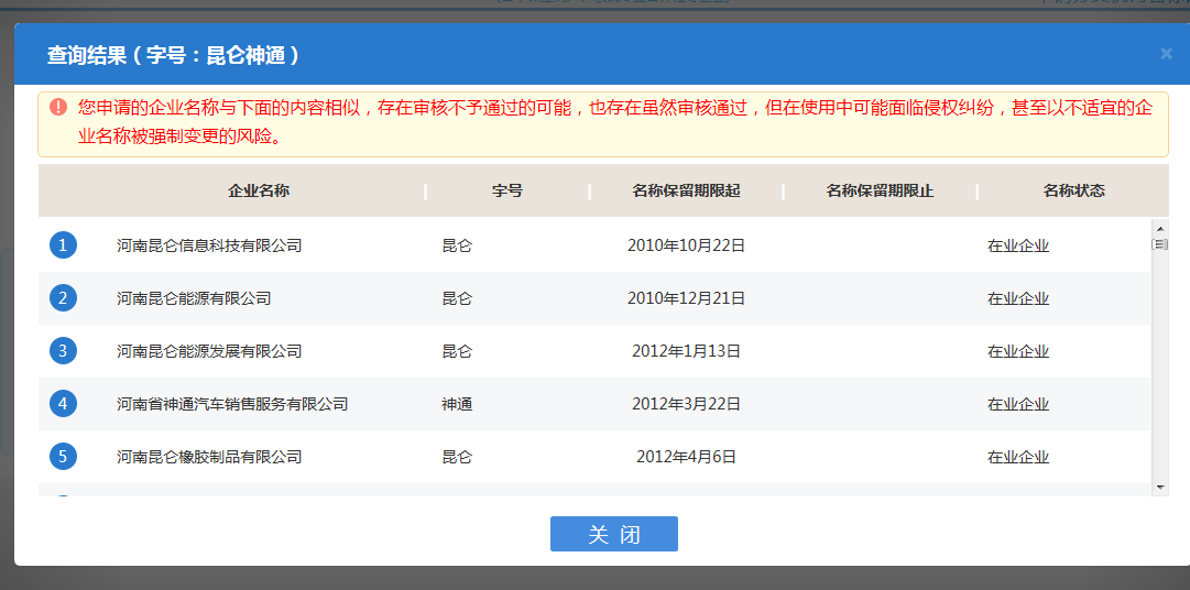 河南自貿區公司核名名稱(chēng)預先核準查重