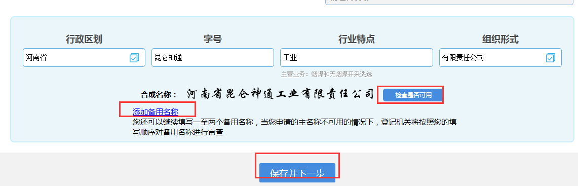河南自貿區公司核名名稱(chēng)預先核準確定