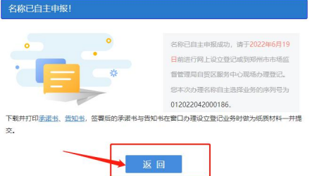 河南自貿區公司注冊流程需要先網(wǎng)上核名流程教程名稱(chēng)自主申報確定
