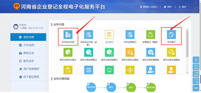 河南自貿區公司注冊流程需要先網(wǎng)上核名名稱(chēng)自主申報和名稱(chēng)登記