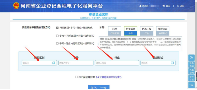河南自貿區公司注冊流程需要先網(wǎng)上核名教程如何核名