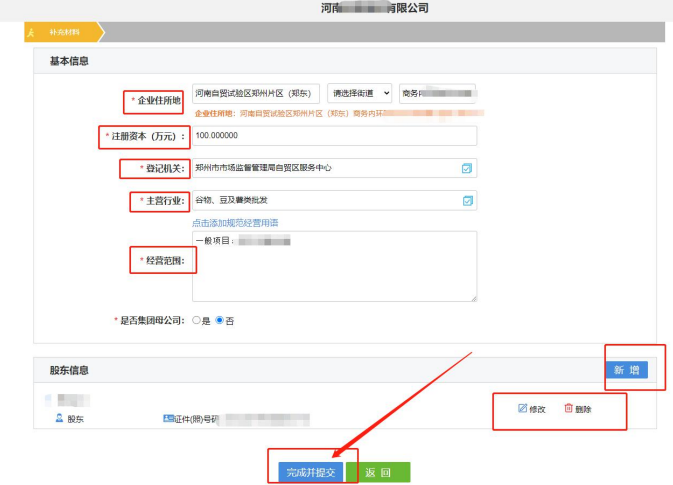 河南自貿區公司注冊流程需要先網(wǎng)上核名基本信息填寫(xiě)