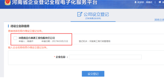 鄭州申請集團公司注冊流程在線(xiàn)查看公司名稱(chēng)預核準信息