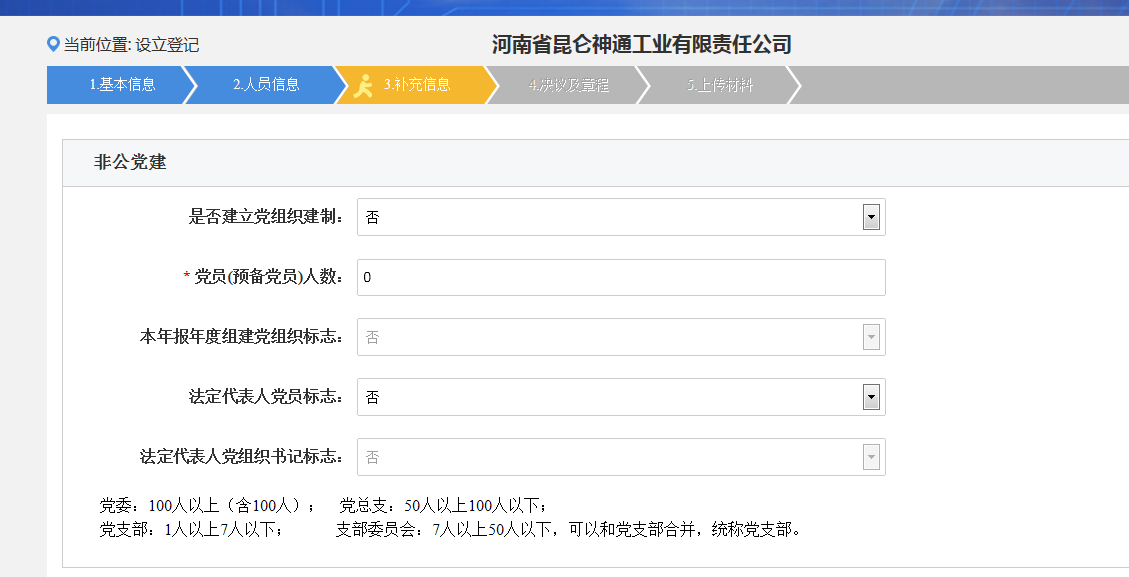 鄭州申請集團公司注冊流程人員信息補充