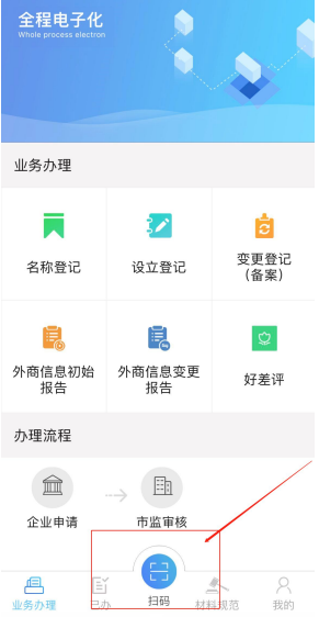 (鄭州分公司注冊到哪里辦理之a(chǎn)pp掃碼登記河南全程電子化服務(wù)平臺