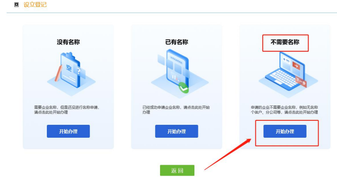 (鄭州分公司注冊到哪里辦理點(diǎn)擊不需要名稱(chēng)登記