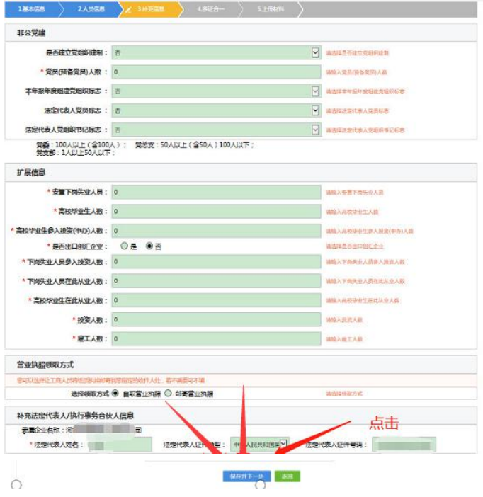 (鄭州分公司注冊到哪里辦理補充信息