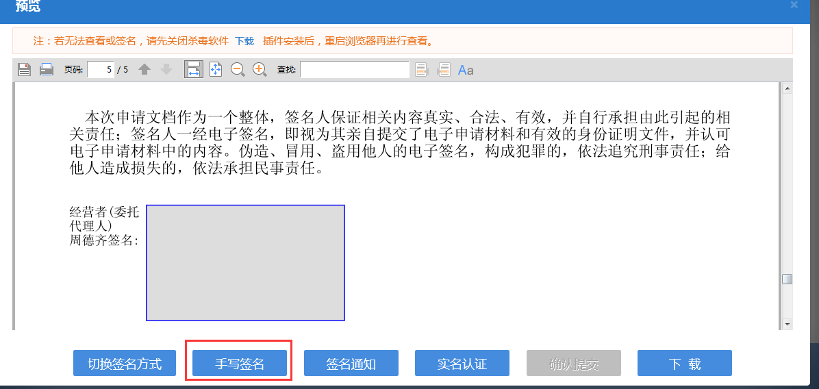 河南省分公司注冊流程簽名手寫(xiě)