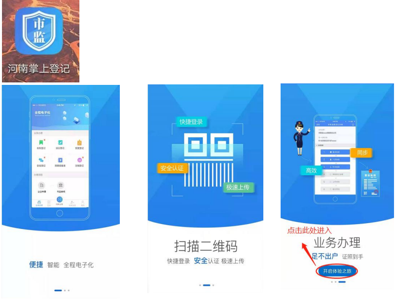 河南掌上工商實(shí)名認證不過(guò)打開(kāi)app登錄