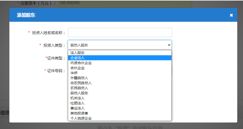 河南二七區網(wǎng)上注冊分公司流程中企業(yè)法人選擇