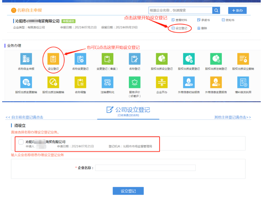 河南二七區網(wǎng)上注冊分公司流程中設立登記