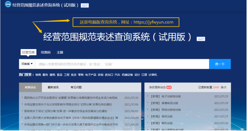 河南二七區網(wǎng)上注冊分公司流程中經(jīng)營(yíng)范圍選擇