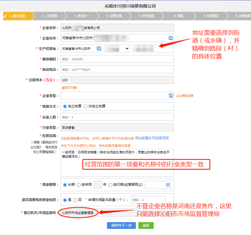 河南二七區網(wǎng)上注冊分公司流程中行政區劃
