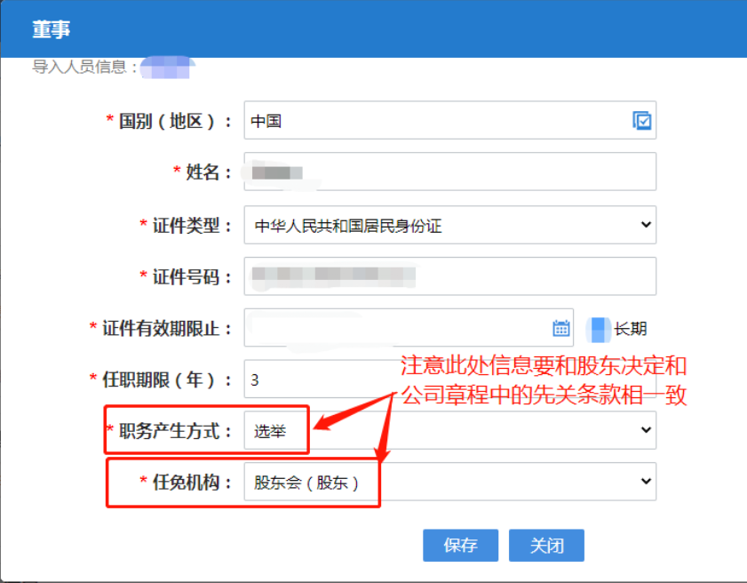 河南二七區網(wǎng)上注冊分公司流程中股東信息