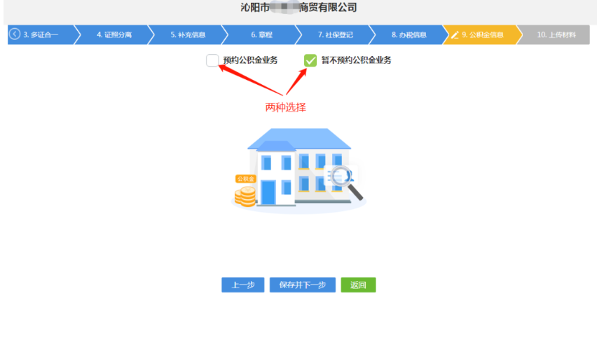 河南二七區網(wǎng)上注冊分公司流程中公積金錄入