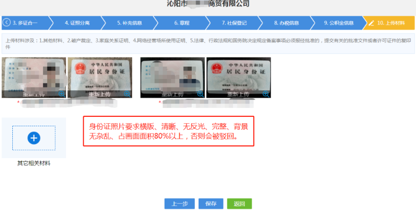 河南二七區網(wǎng)上注冊分公司流程中資料確認上傳