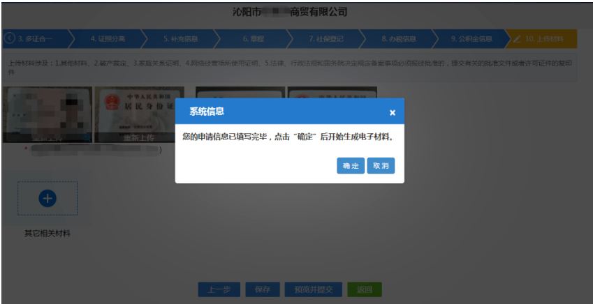 河南二七區網(wǎng)上注冊分公司流程中電子資料提交