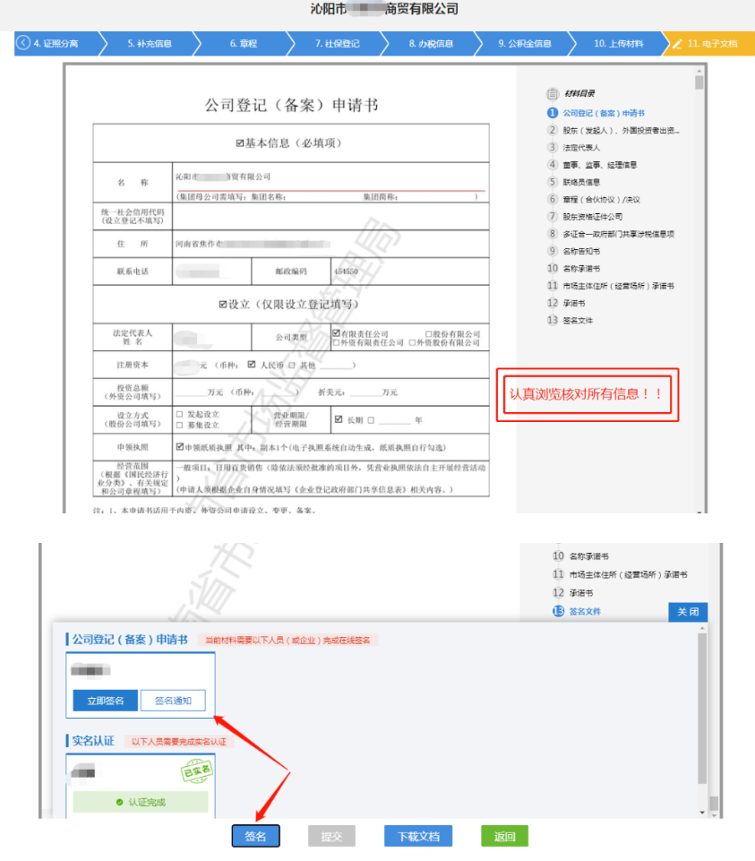 河南二七區網(wǎng)上注冊分公司流程中簽名