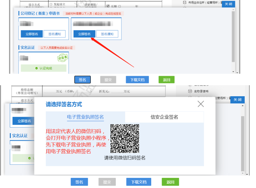 河南二七區網(wǎng)上注冊分公司流程中法人股東簽名