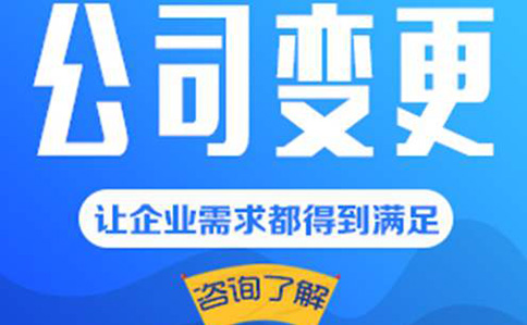 鄭州變更公司名稱(chēng)流程及費用教程(鄭州營(yíng)業(yè)執照變更區域)