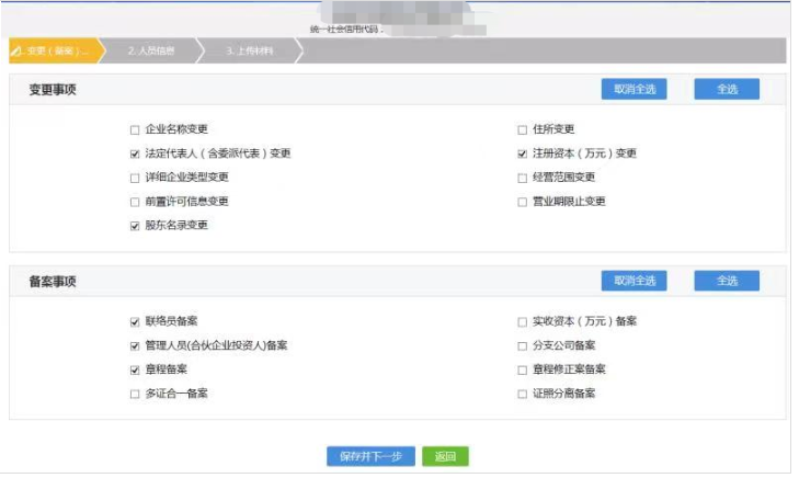 鄭州變更公司名稱(chēng)流程及費用教程變更類(lèi)型