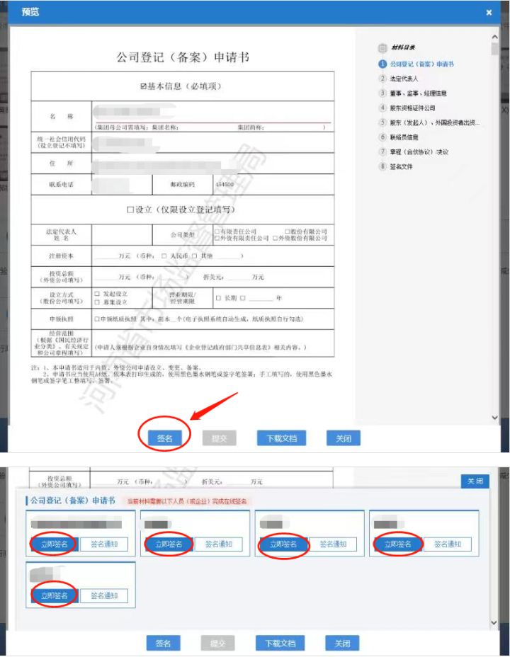 鄭州變更公司名稱(chēng)流程及費用教程變更簽名