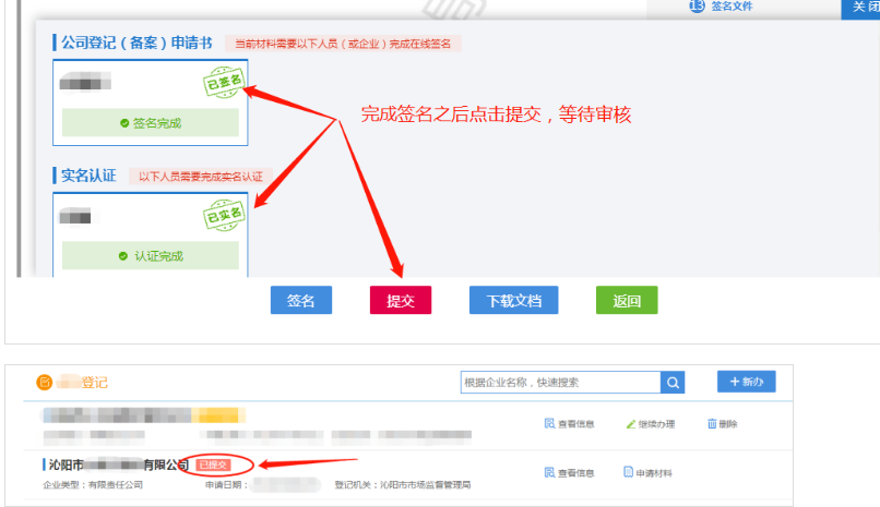 鄭州變更公司名稱(chēng)流程及費用教程簽名提交
