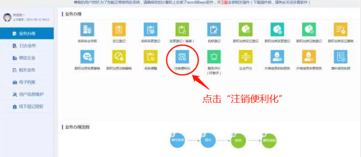 河南省企業(yè)登記全程電子化服務(wù)平臺注銷(xiāo)二七區營(yíng)業(yè)執照流程點(diǎn)擊便利化注銷(xiāo)