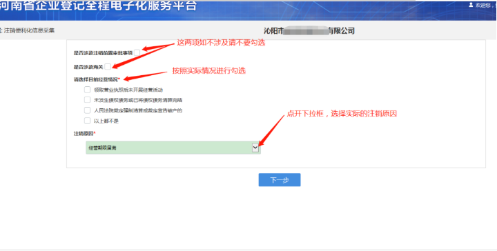 河南省企業(yè)登記全程電子化服務(wù)平臺注銷(xiāo)二七區營(yíng)業(yè)執照流程信息采集