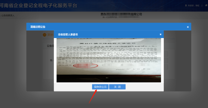 河南省企業(yè)登記全程電子化服務(wù)平臺注銷(xiāo)二七區營(yíng)業(yè)執照流程上傳承諾書(shū)