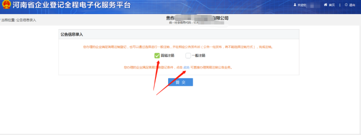 河南省企業(yè)登記全程電子化服務(wù)平臺注銷(xiāo)二七區營(yíng)業(yè)執照流程簡(jiǎn)易注銷(xiāo)判定