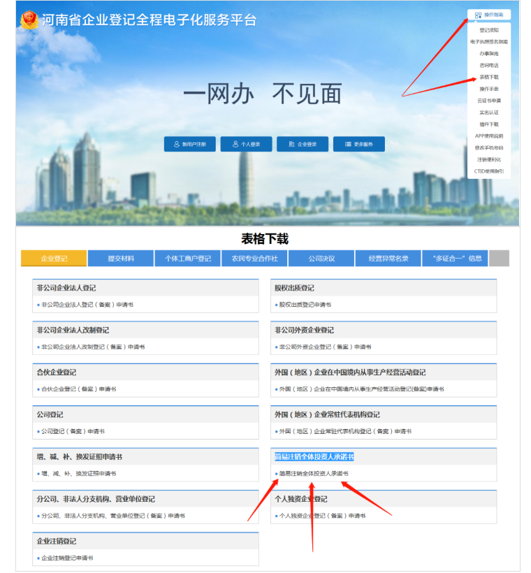 河南省企業(yè)登記全程電子化服務(wù)平臺注銷(xiāo)二七區營(yíng)業(yè)執照流程承諾書(shū)下載