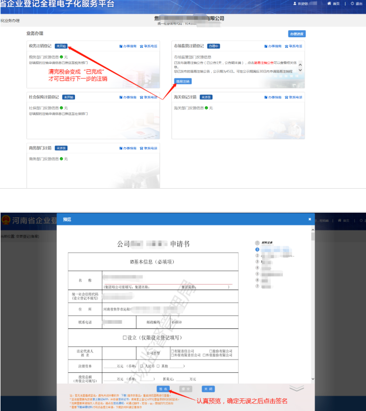 河南省企業(yè)登記全程電子化服務(wù)平臺注銷(xiāo)二七區營(yíng)業(yè)執照流程簡(jiǎn)易注銷(xiāo)