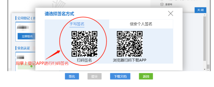 河南省企業(yè)登記全程電子化服務(wù)平臺注銷(xiāo)二七區營(yíng)業(yè)執照流程掃碼簽名