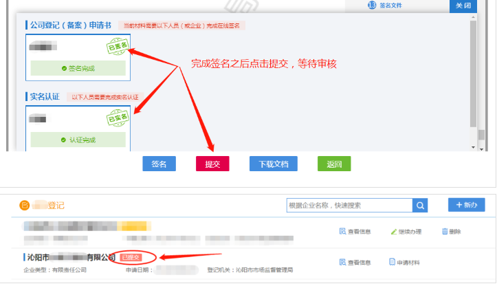 河南省企業(yè)登記全程電子化服務(wù)平臺注銷(xiāo)二七區營(yíng)業(yè)執照流程簽名提交